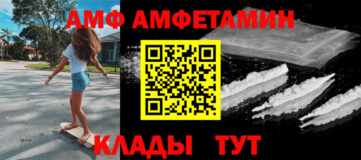 Амфетамин  Amphetamine  Бахчисарай  Амфетамин VHQ  Вход с VPN 