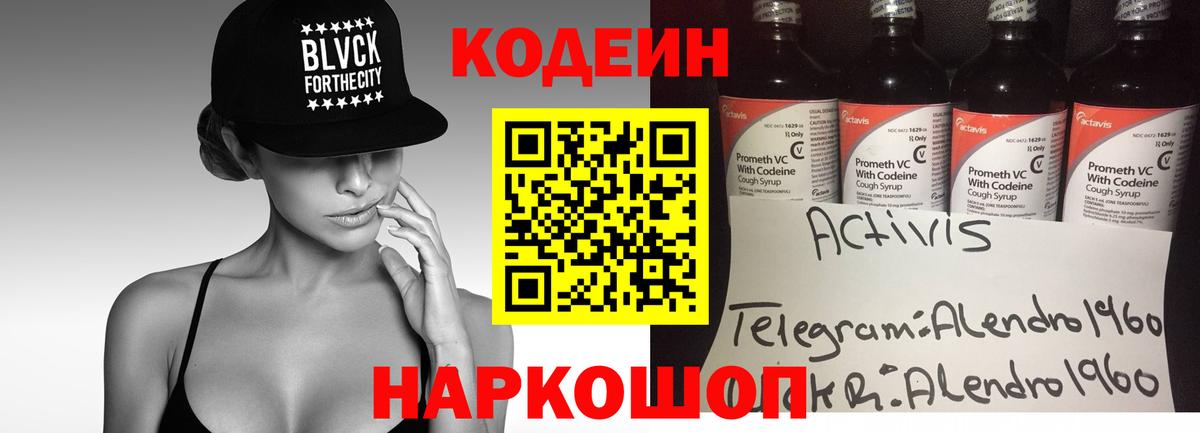 Кодеин Purple Drank Бахчисарай