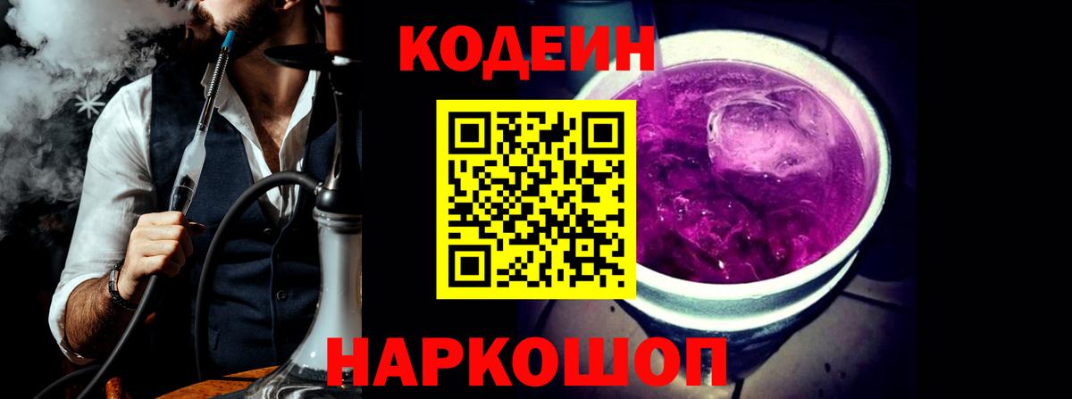 Бахчисарай  Кодеин Purple Drank  Вход с VPN 