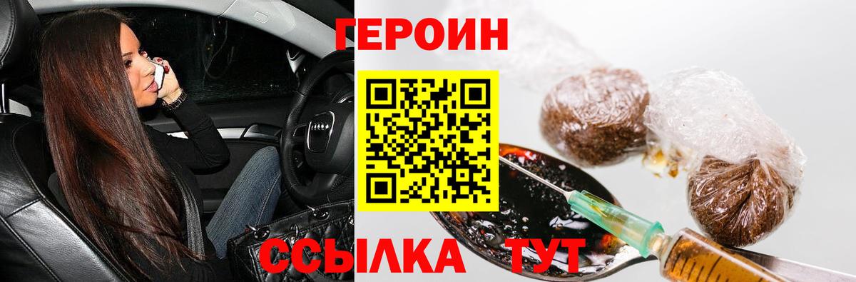 ГЕРОИН герыч Бахчисарай