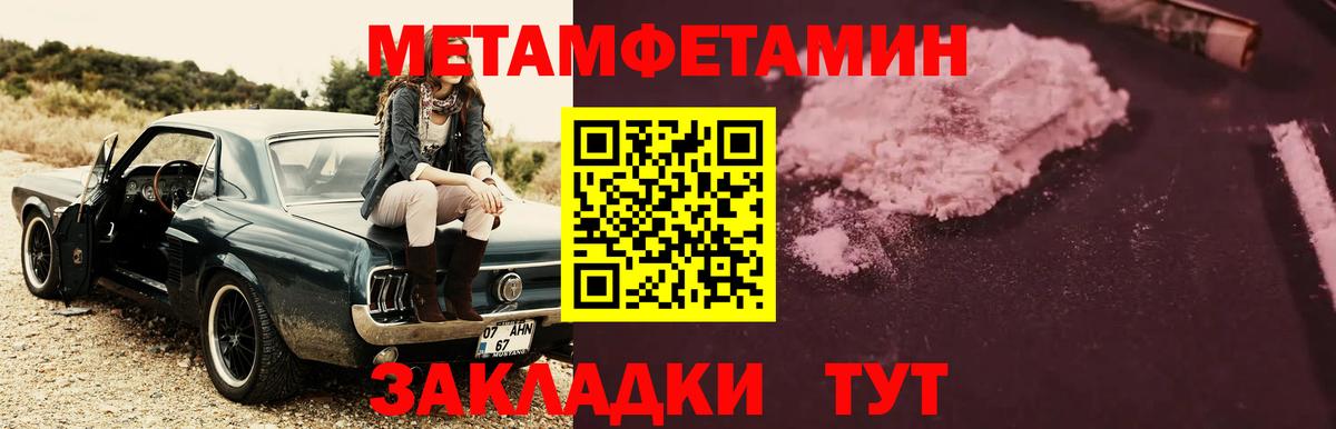 Метамфетамин пудра Бахчисарай